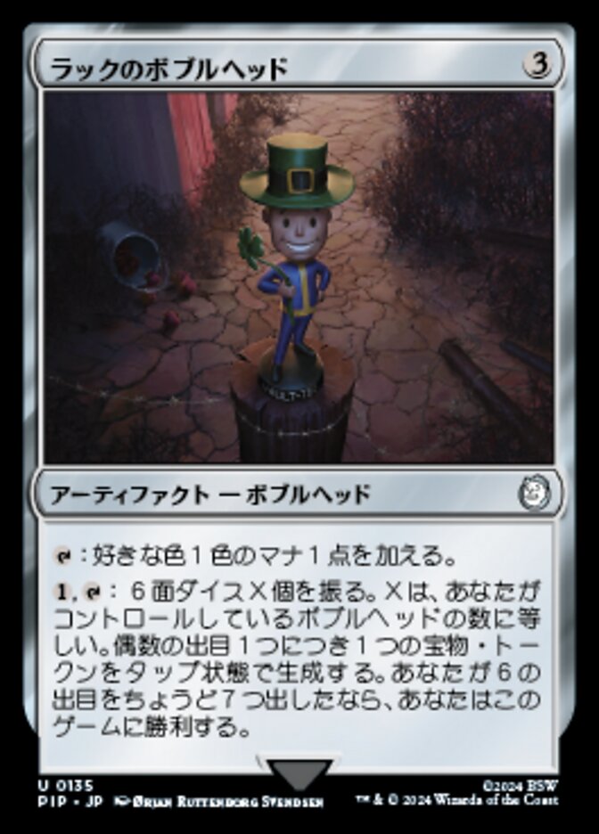 ラックのボブルヘッド