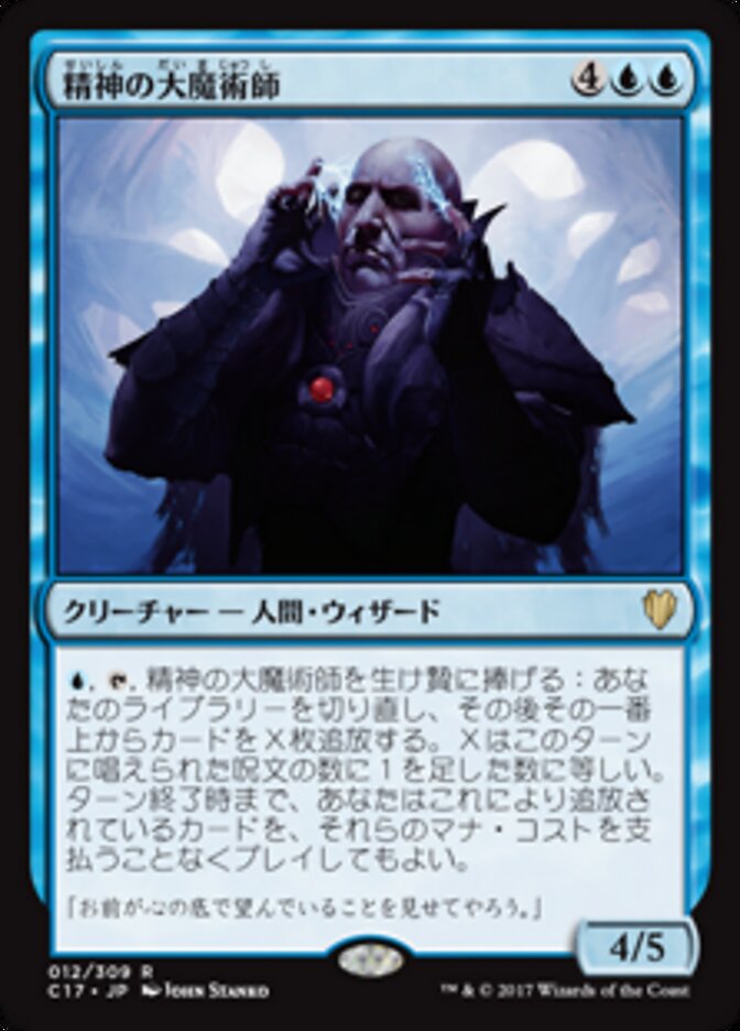 精神の大魔術師