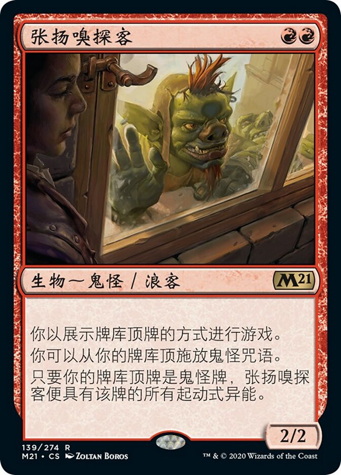 张扬嗅探客