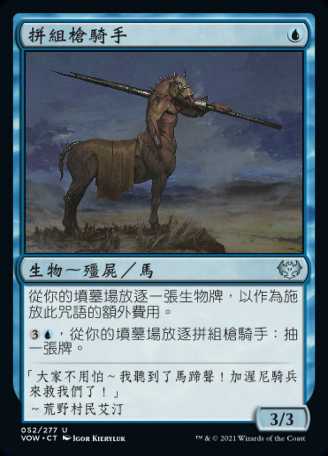 拼組槍騎手