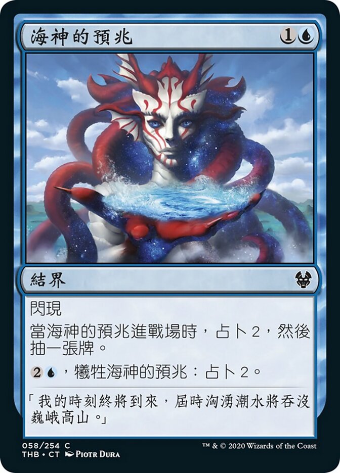 海神的預兆