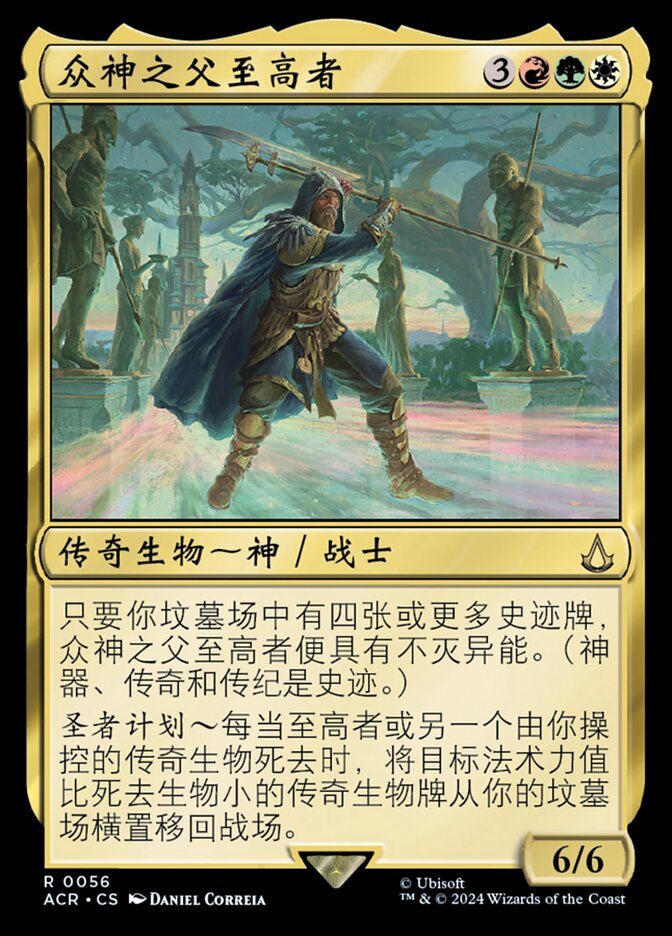 众神之父至高者
