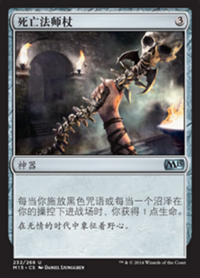 死亡法师杖