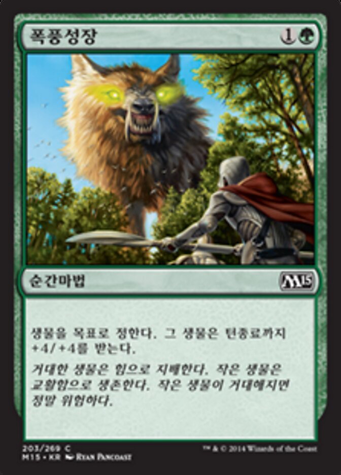 폭풍성장