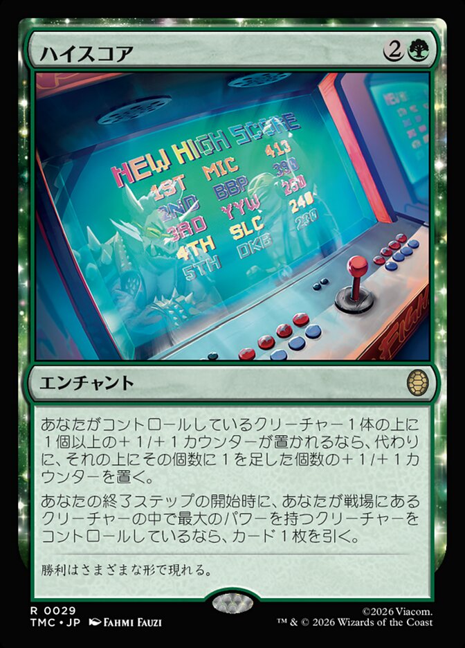 ハイスコア