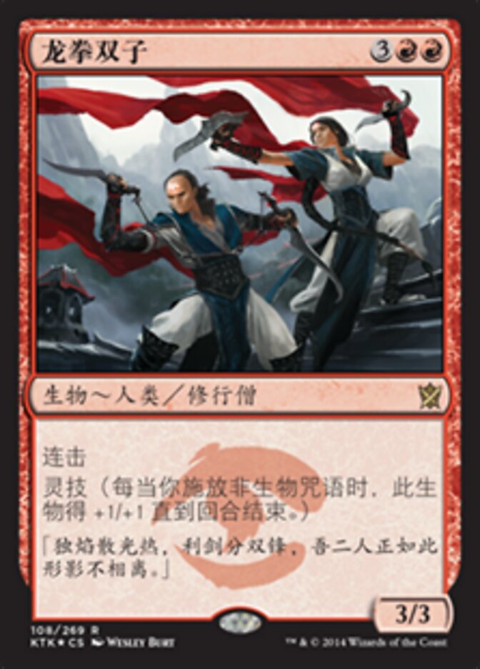 龙拳双子