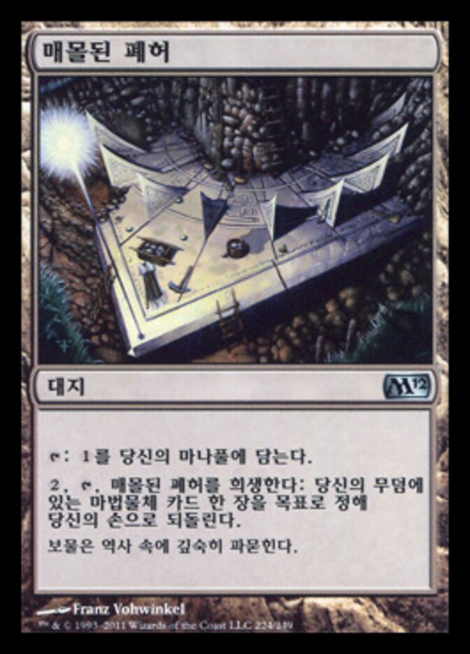 매몰된 폐허