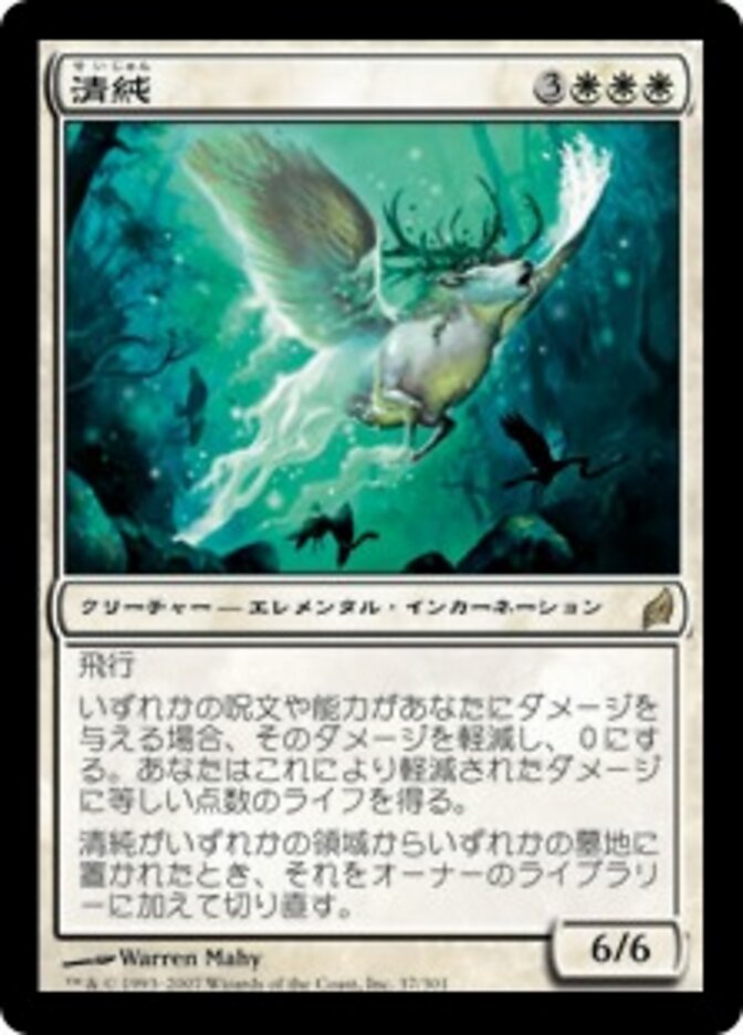 清純