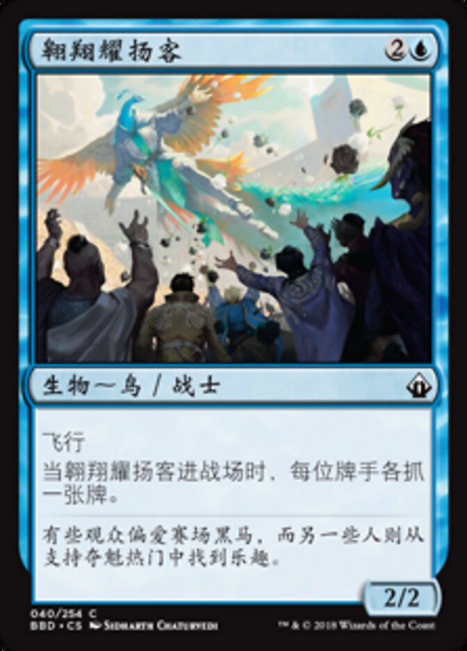 翱翔耀扬客