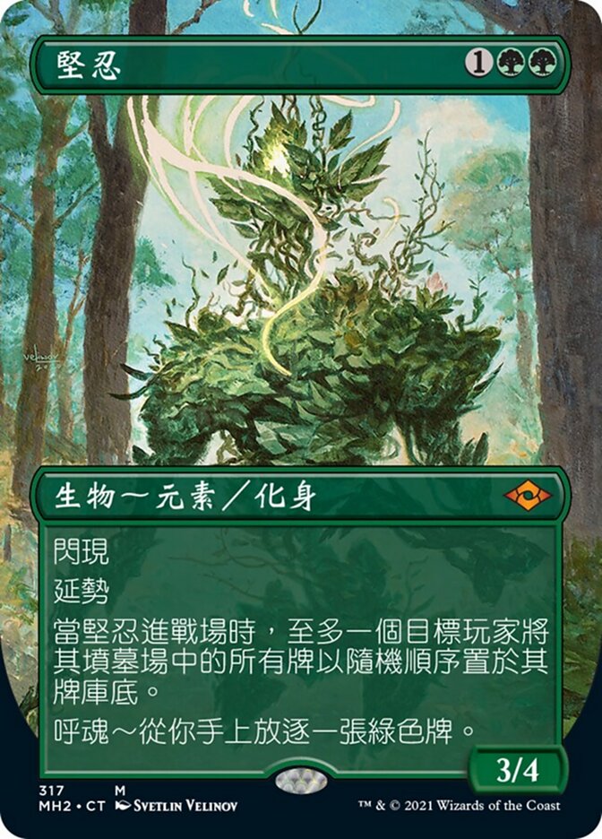 堅忍