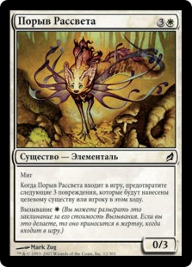 Порыв Рассвета