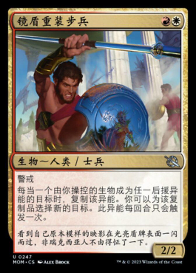镜盾重装步兵