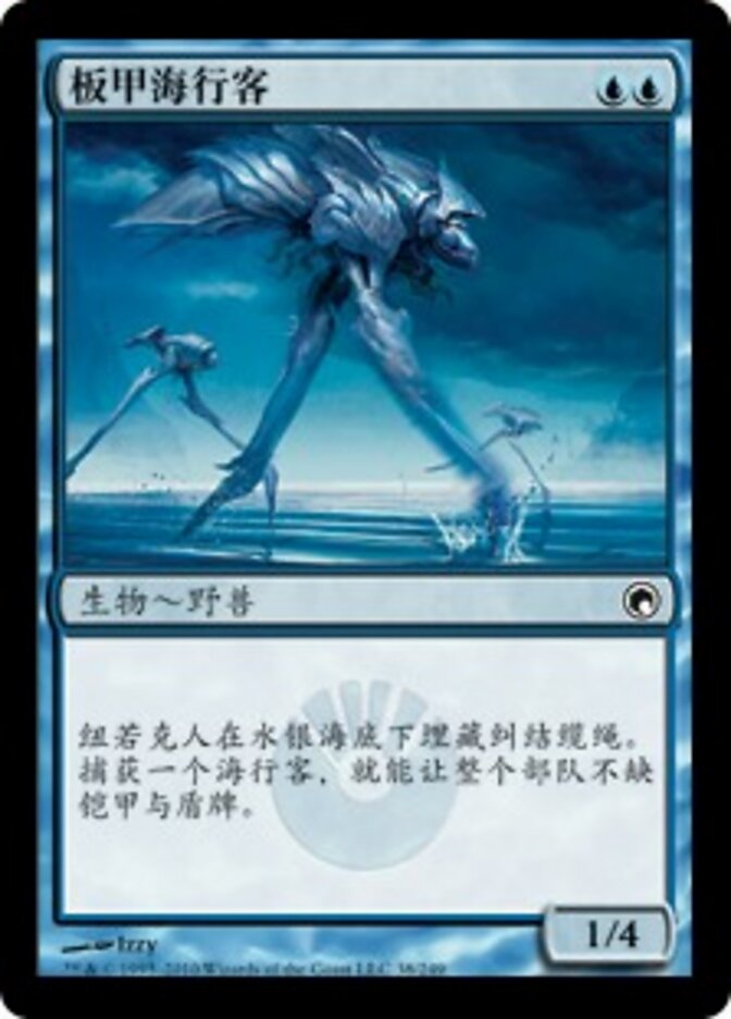 板甲海行客