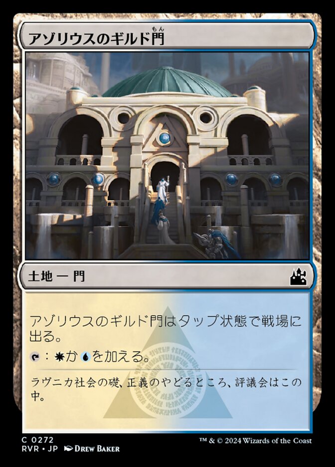 アゾリウスのギルド門