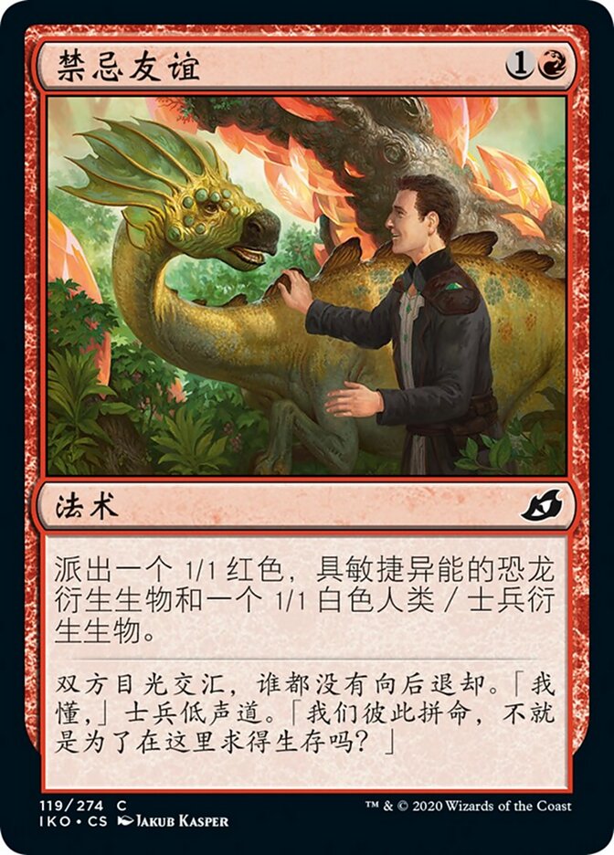 禁忌友谊