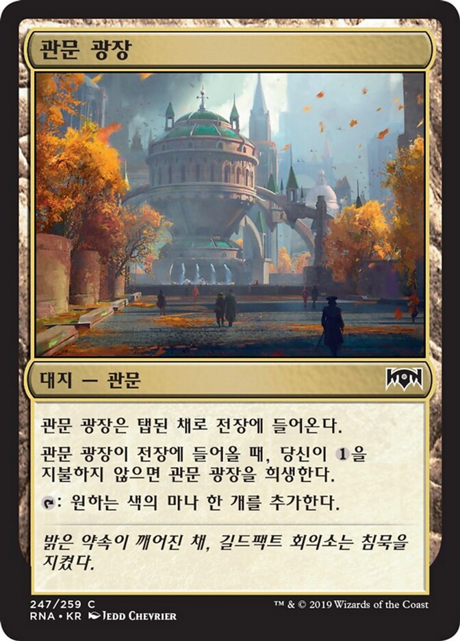 관문 광장