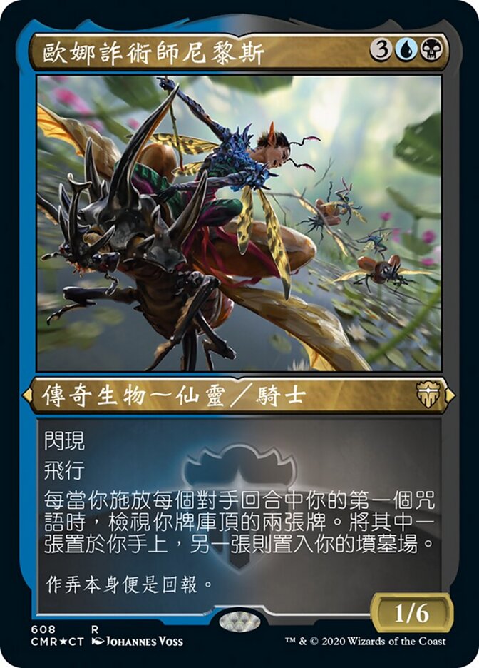 歐娜詐術師尼黎斯