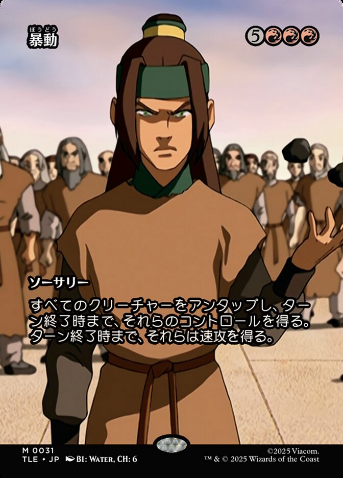 暴動