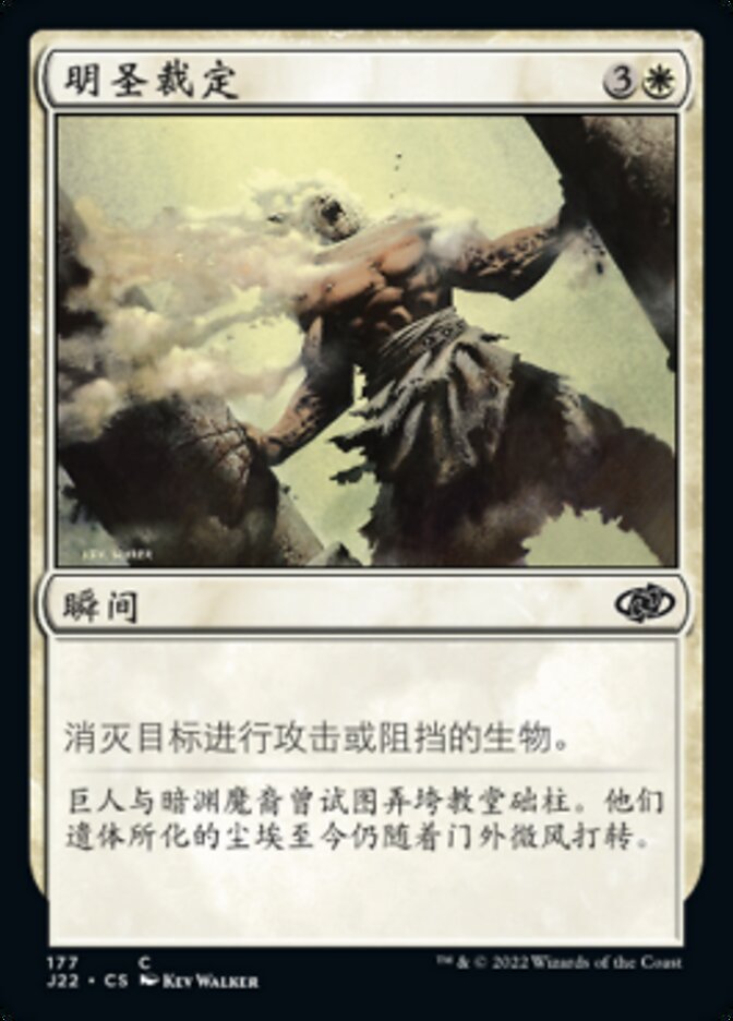 明圣裁定