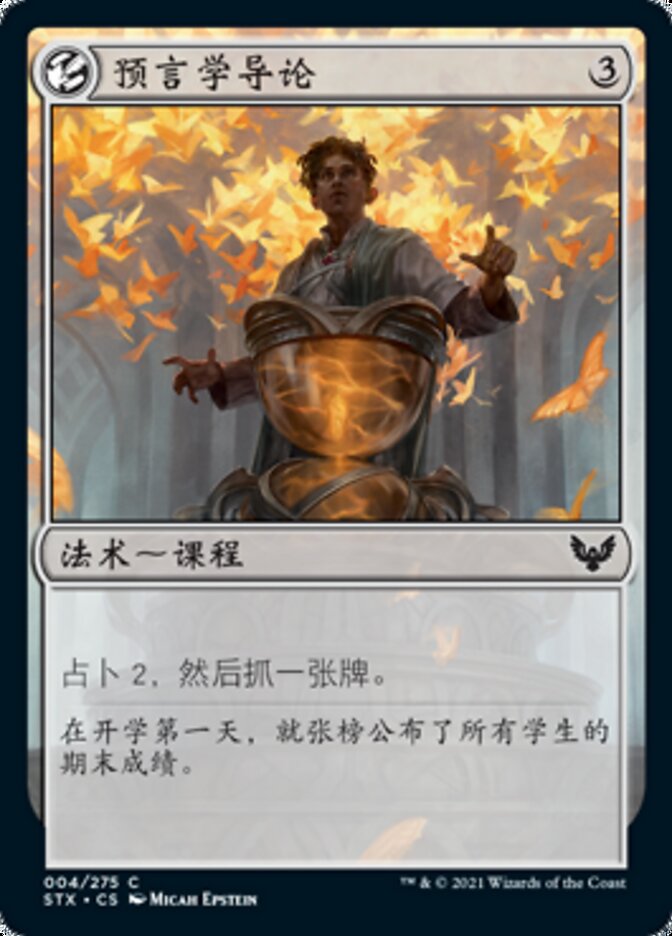 预言学导论
