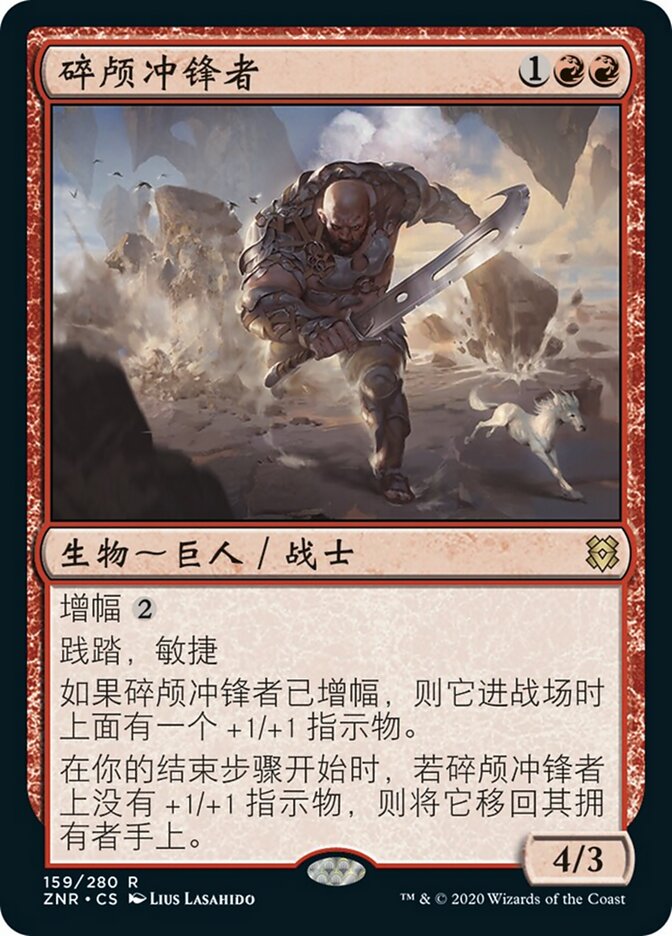 碎颅冲锋者