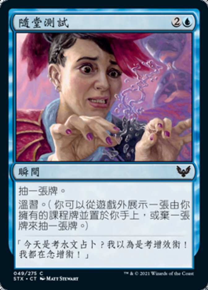 隨堂測試