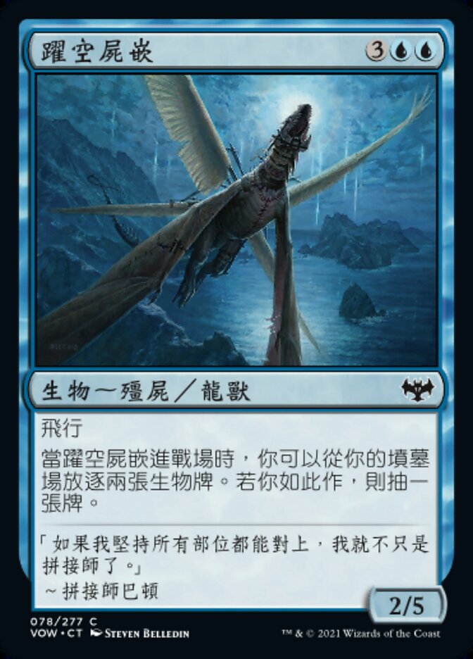 躍空屍嵌