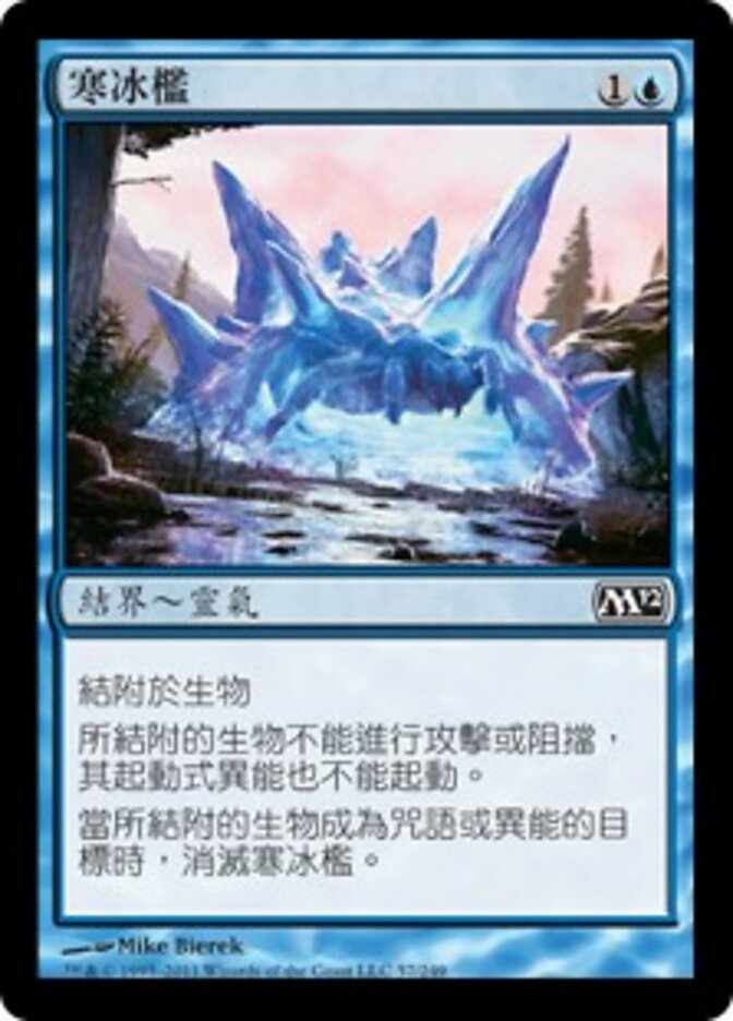寒冰檻