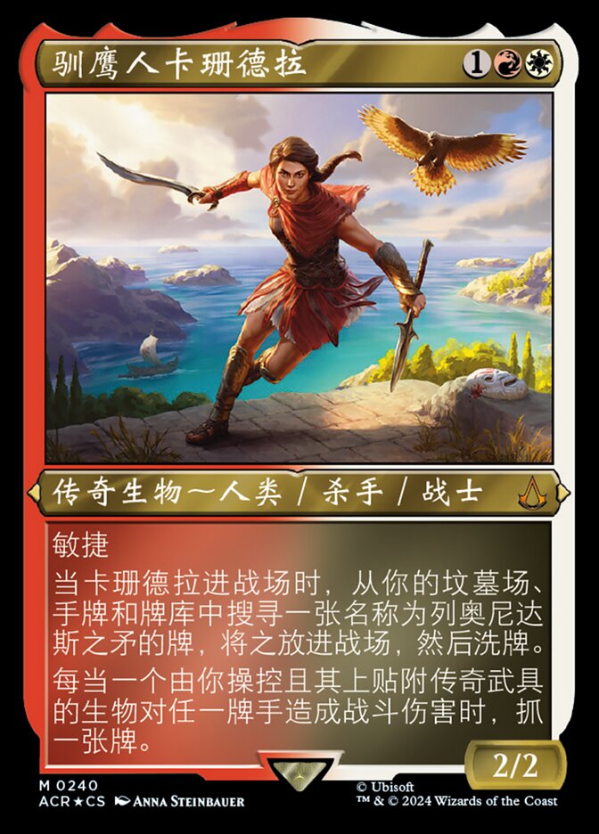 驯鹰人卡珊德拉