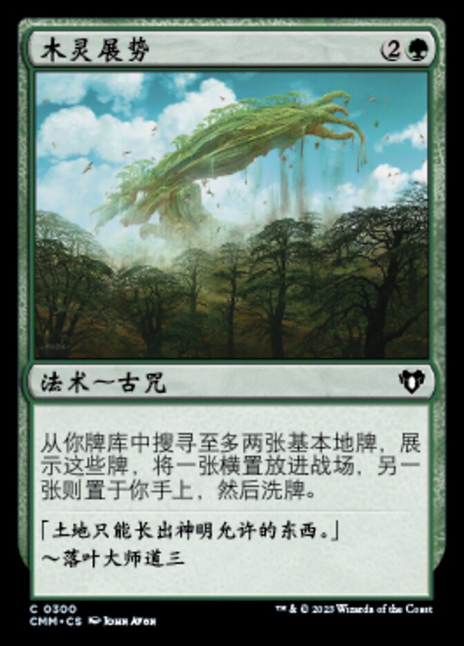 木灵展势