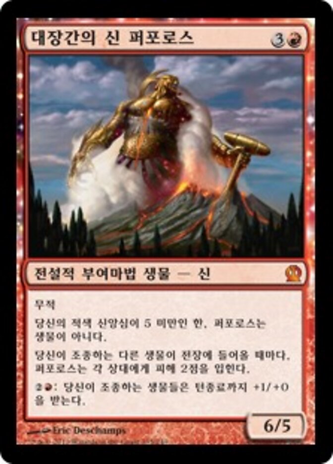 대장간의 신 퍼포로스