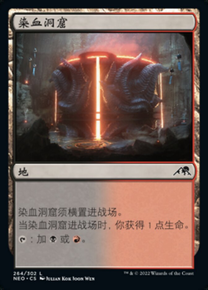 染血洞窟