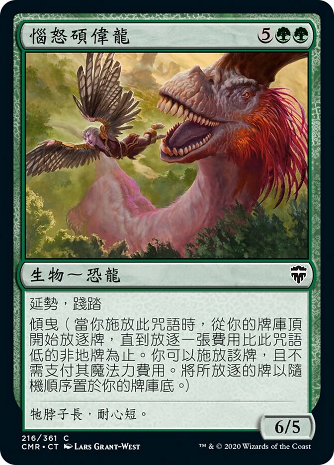 惱怒碩偉龍