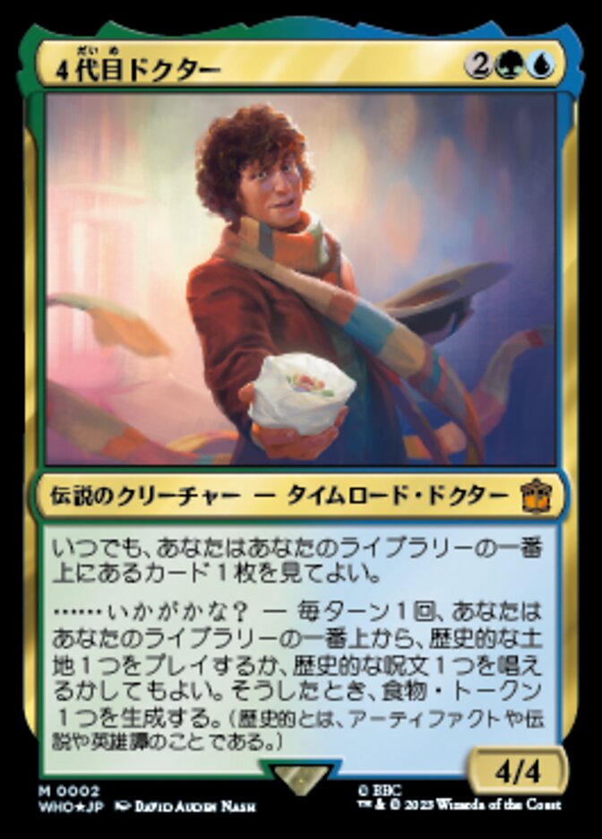 ４代目ドクター