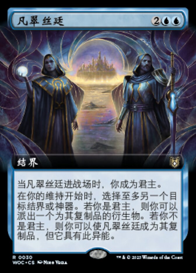 凡翠丝廷