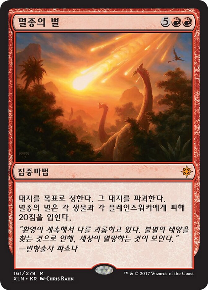 멸종의 별