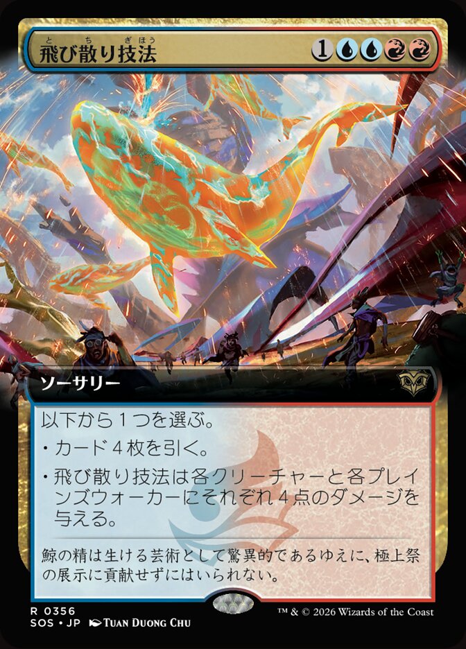 飛び散り技法