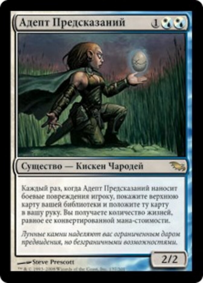 Адепт Предсказаний