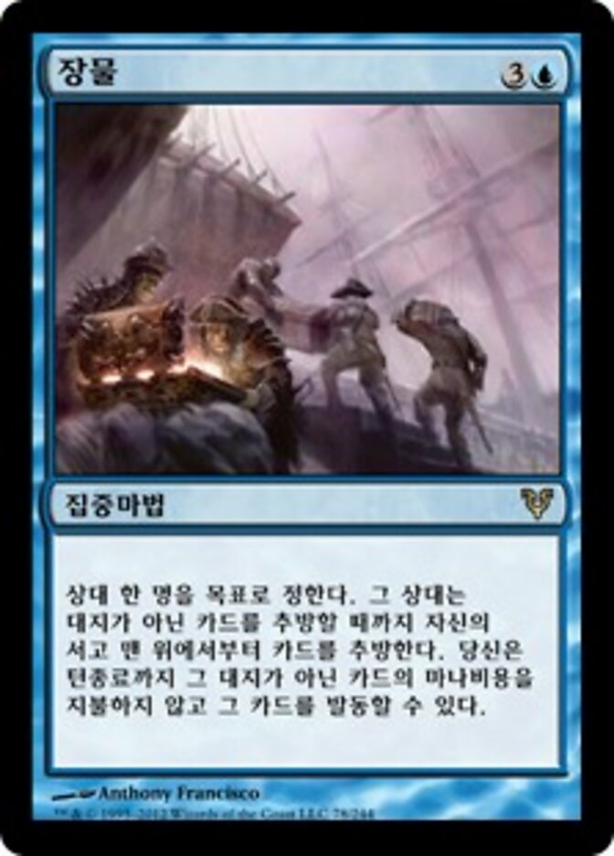 장물