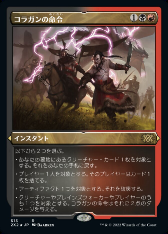 コラガンの命令
