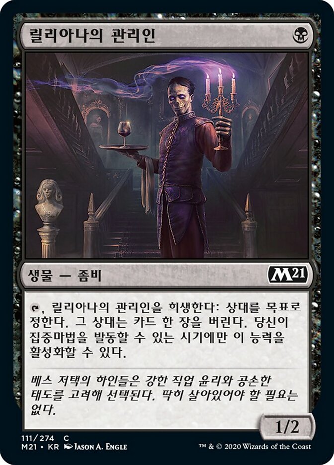 릴리아나의 관리인