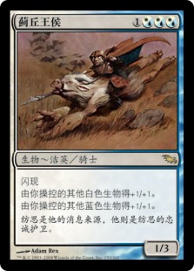 蓟丘王侯