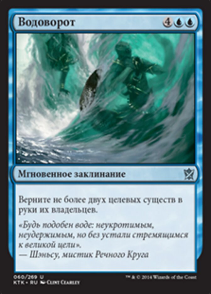 Водоворот
