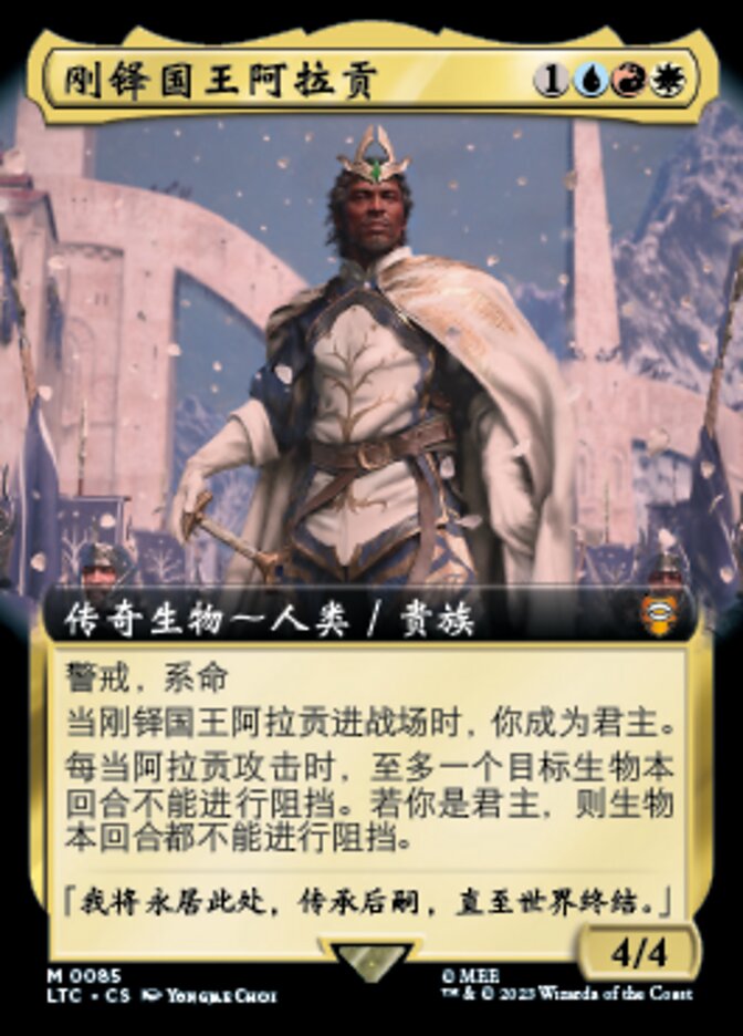 刚铎国王阿拉贡