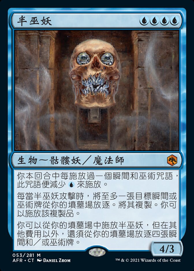 半巫妖