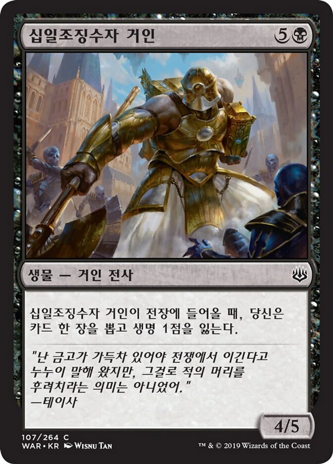 십일조징수자 거인