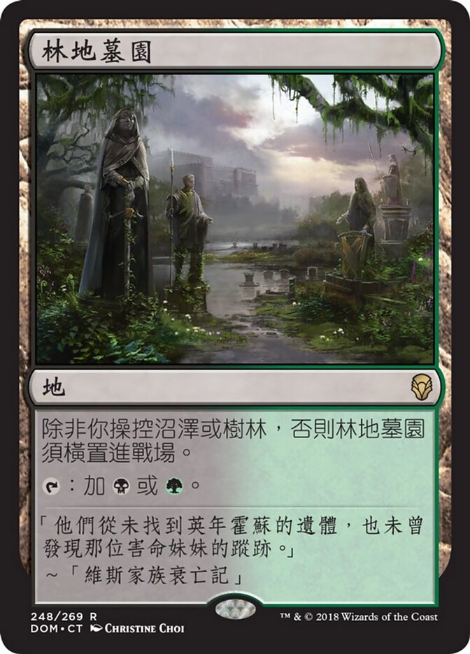 林地墓園