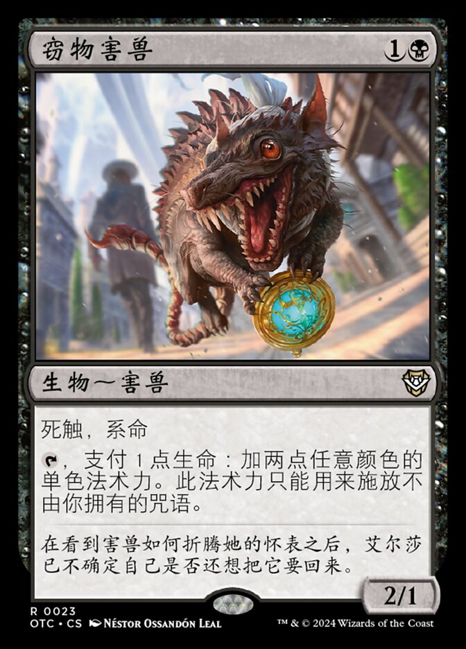 窃物害兽