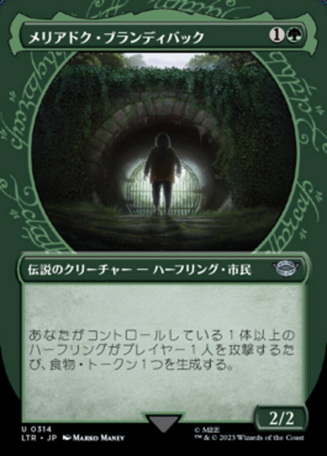 メリアドク・ブランディバック