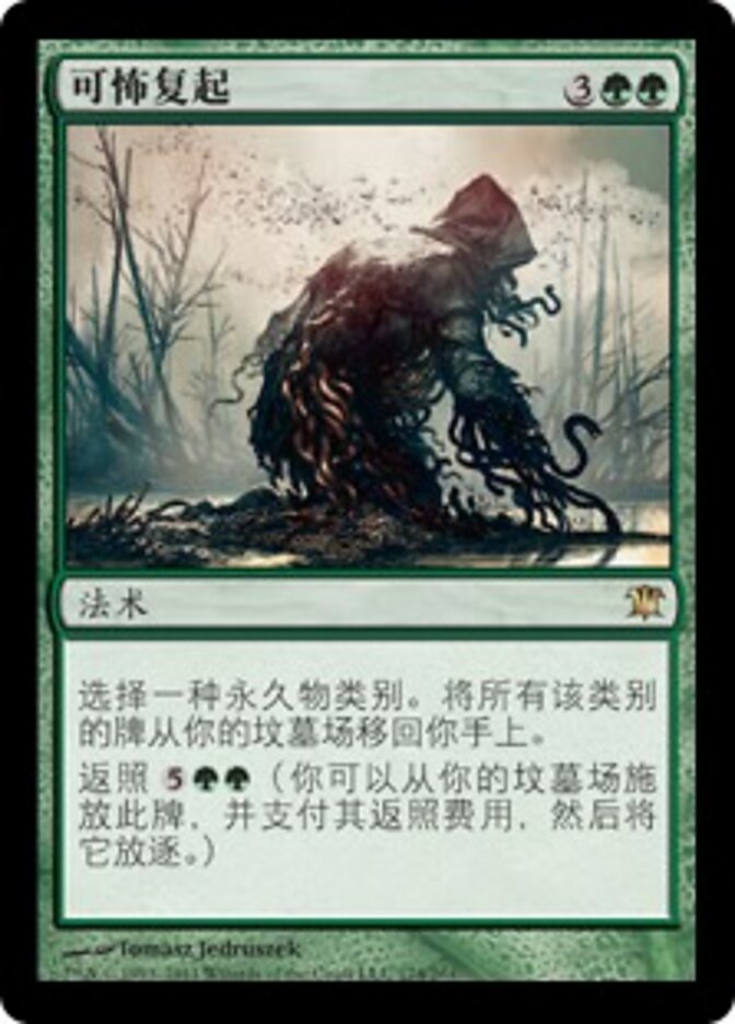 可怖复起